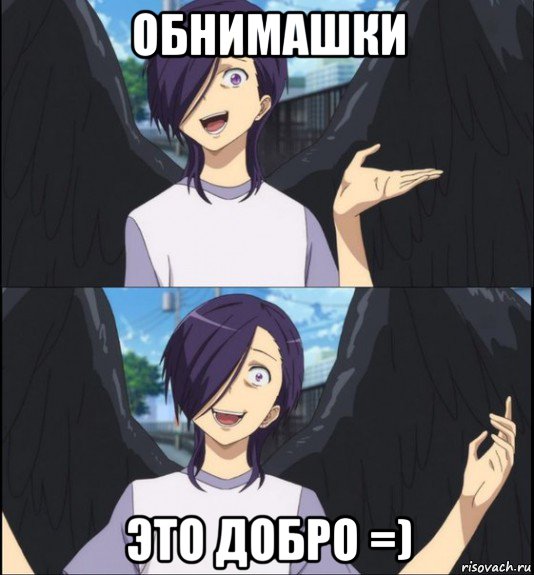 обнимашки это добро =), Мем Люцифер из Сатаны на подработке