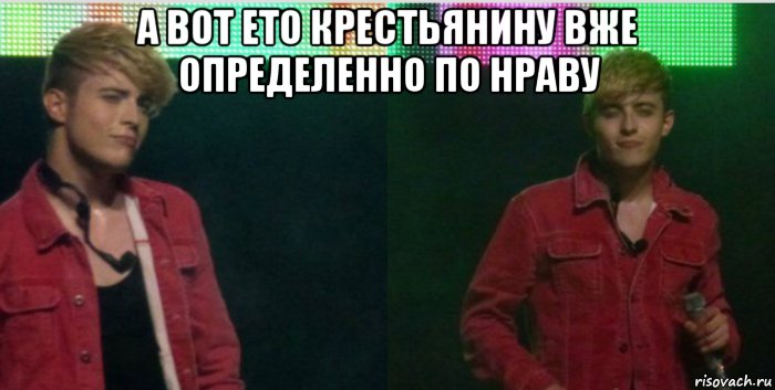а вот ето крестьянину вже определенно по нраву , Мем м ыяаивяа zsxdz