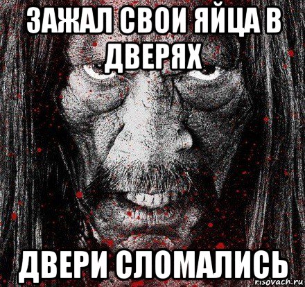 зажал свои яйца в дверях двери сломались