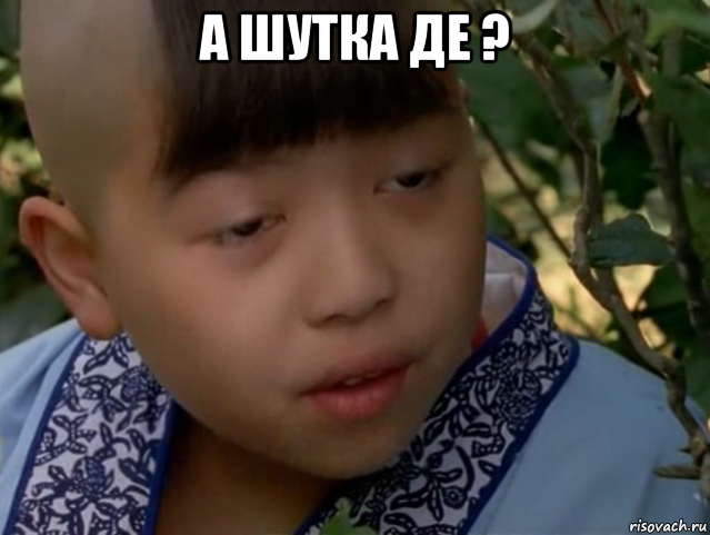 а шутка де ? 
