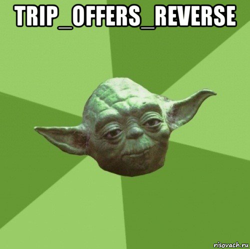 trip_offers_reverse , Мем Мастер Йода