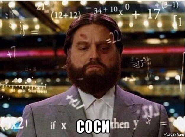  соси