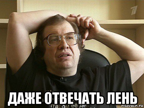  даже отвечать лень, Мем мавроди