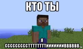 кто ты я сссссссссттттттттииииииивввввв