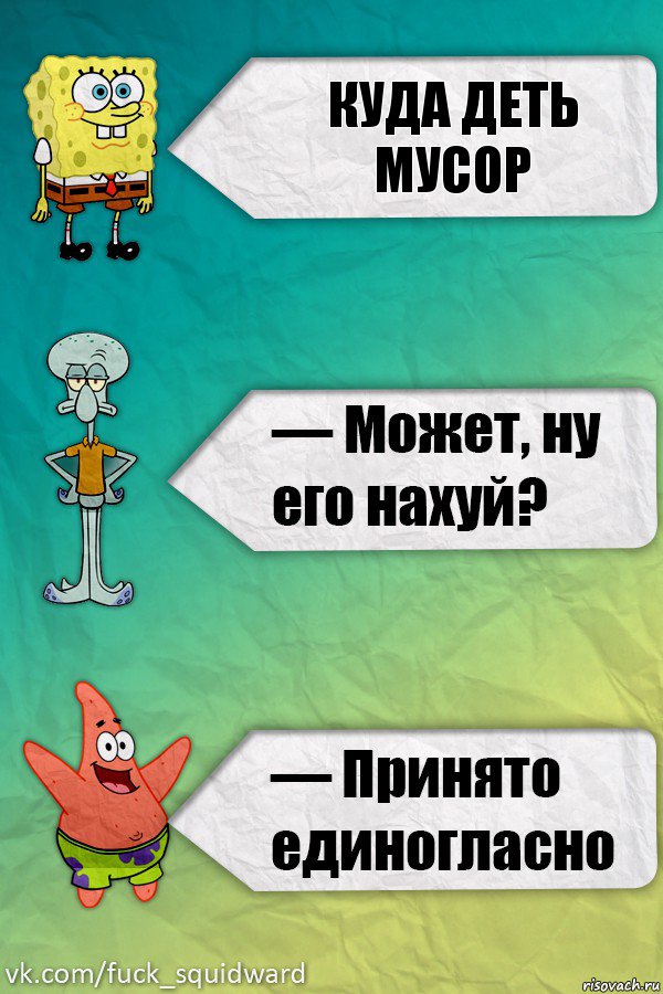 куда деть мусор, Комикс   mem4ik