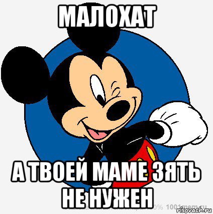 малохат а твоей маме зять не нужен