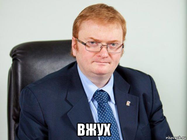  вжух, Мем милонов