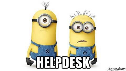  helpdesk, Мем Миньоны