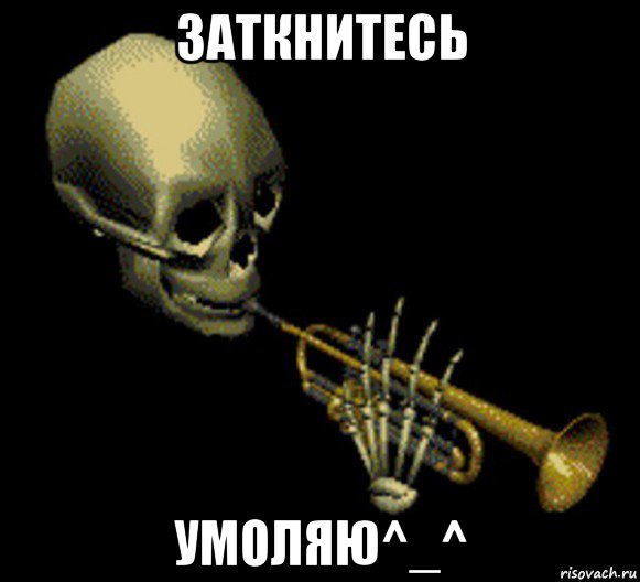 заткнитесь умоляю^_^