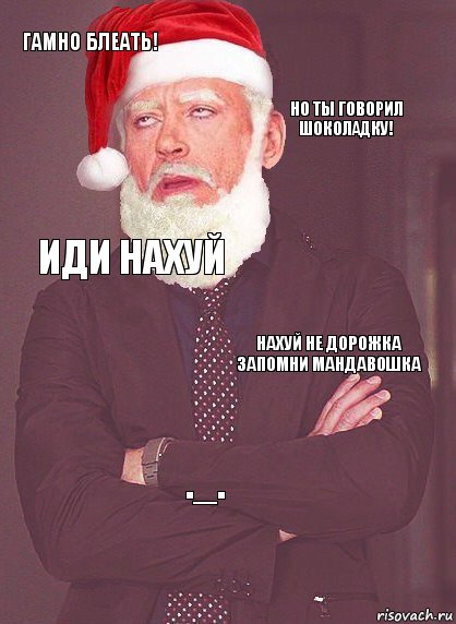 гамно блеать! но ты говорил шоколадку! иди нахуй нахуй не дорожка запомни мандавошка ._.