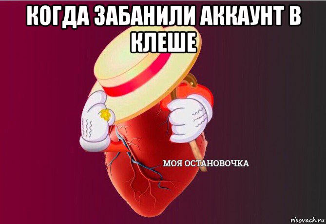 когда забанили аккаунт в клеше 
