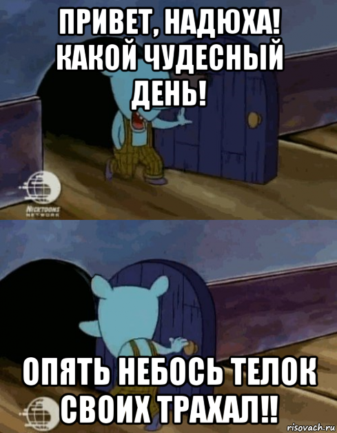 привет, надюха! какой чудесный день! опять небось телок своих трахал!!, Мем Мышь из котопёса