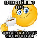 начни свой день с lspd слава богу! спасибо за ещё один рейд с оос инфой!, Мем Начни свой день