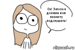 Ох! Зачем я должна всю планету подслушать!, Комикс Не надо так (последний кадр)