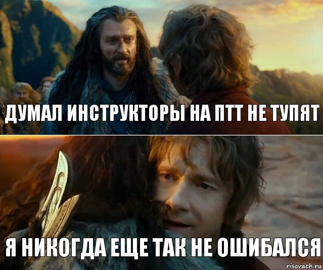 думал инструкторы на птт не тупят я никогда еще так не ошибался, Комикс Я никогда еще так не ошибался