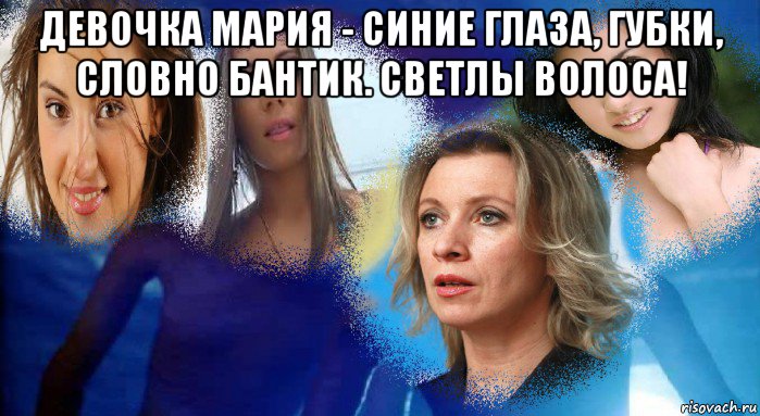 девочка мария - синие глаза, губки, словно бантик. светлы волоса! 