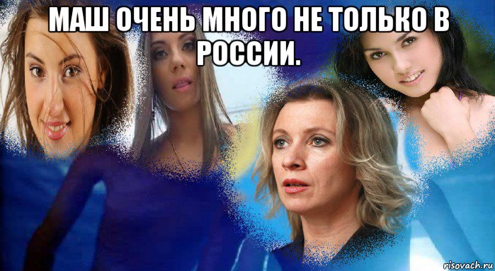 маш очень много не только в россии. 