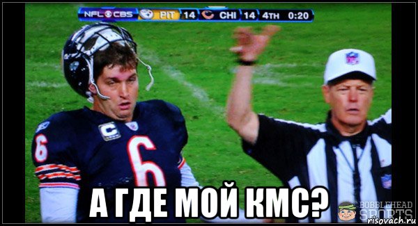  а где мой кмс?