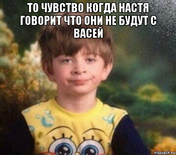 то чувство когда настя говорит что они не будут с васей , Мем Недовольный пацан