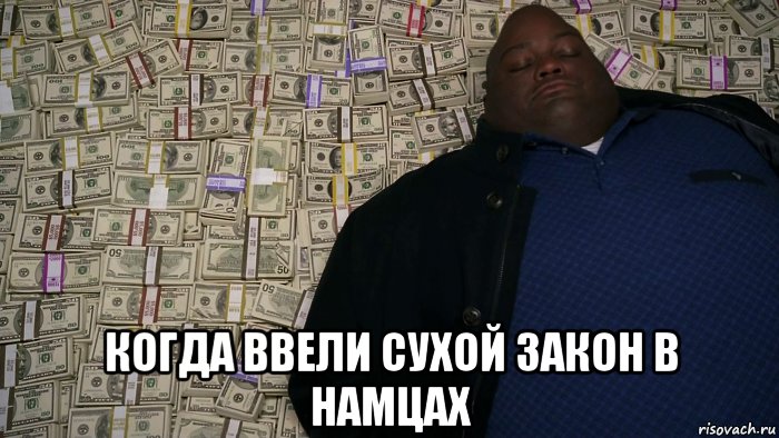  когда ввели сухой закон в намцах