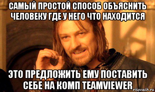 самый простой способ объяснить человеку где у него что находится это предложить ему поставить себе на комп teamviewer
