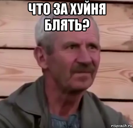что за хуйня блять? 