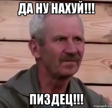 да ну нахуй!!! пиздец!!!