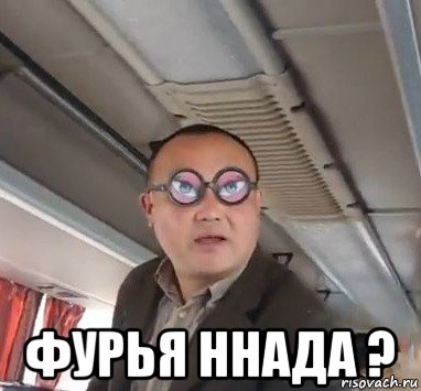  фурья ннада ?