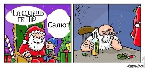 Салют, Комикс  новый год
