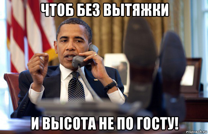 чтоб без вытяжки и высота не по госту!