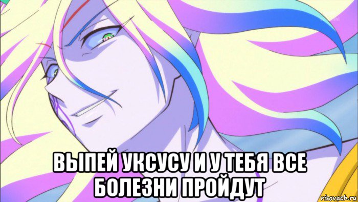  выпей уксусу и у тебя все болезни пройдут