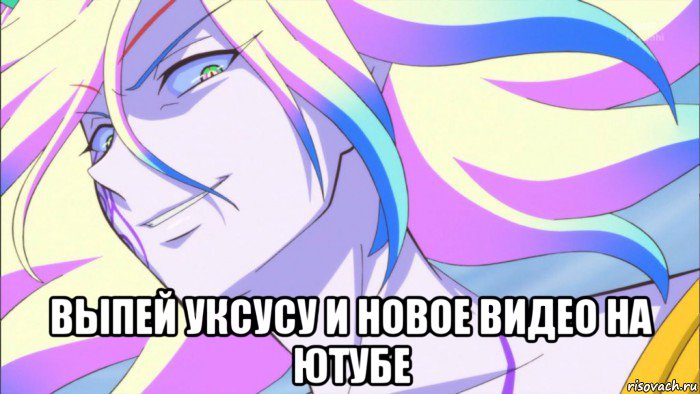  выпей уксусу и новое видео на ютубе