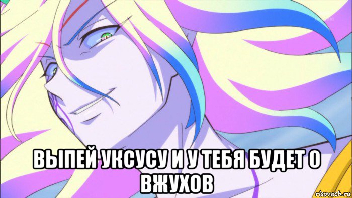  выпей уксусу и у тебя будет 0 вжухов