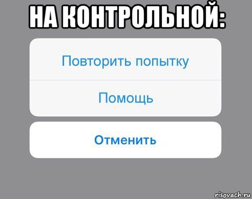 на контрольной: 