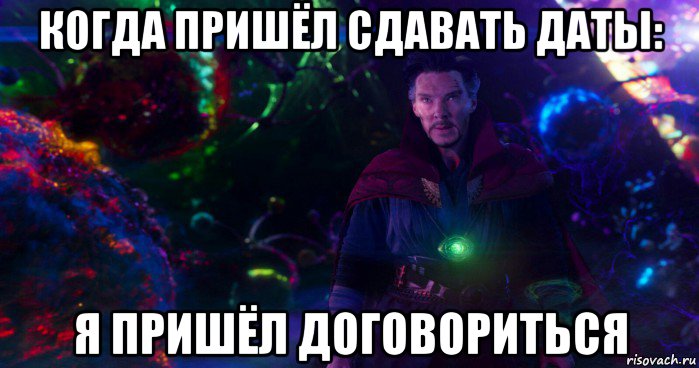 когда пришёл сдавать даты: я пришёл договориться
