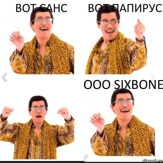 вот санс вот папирус ооо Sixbone, Комикс     PAPP