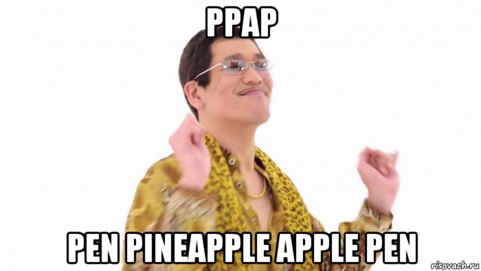 ppap pen pineapple apple pen, Мем    PenApple