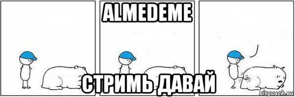 almedeme стримь давай, Мем Пинок