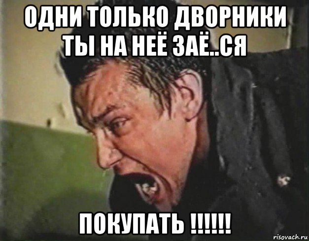 одни только дворники ты на неё заё..ся покупать !!!!!!