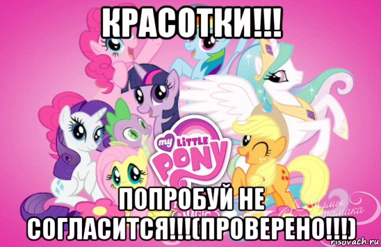красотки!!! попробуй не согласится!!!(проверено!!!)
