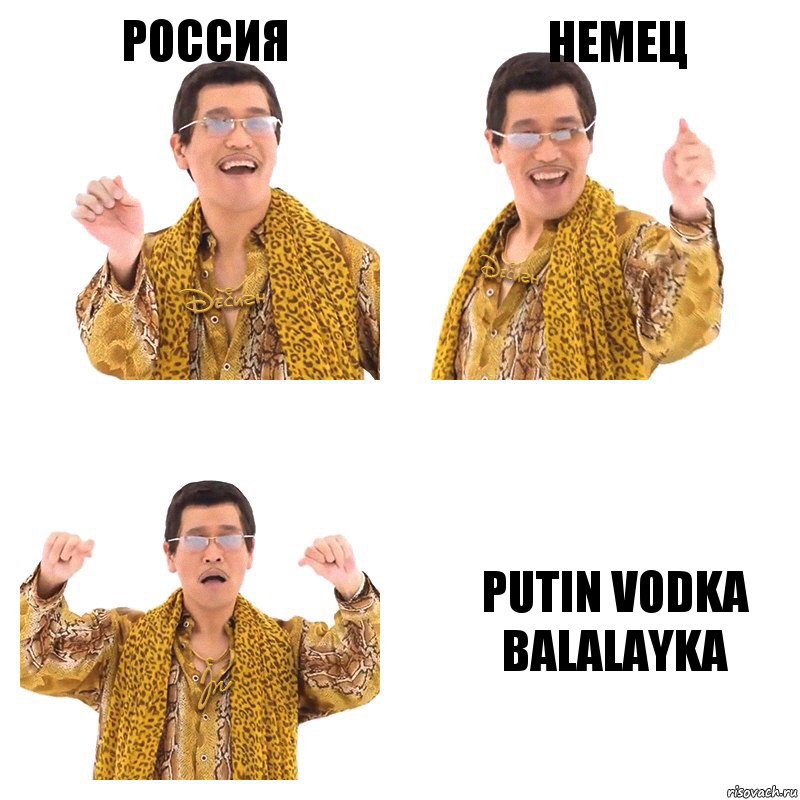 Россия Немец Putin Vodka Balalayka, Комикс  Ppap penpineapple