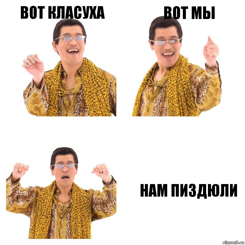 Вот класуха Вот мы нам пиздюли, Комикс  Ppap penpineapple