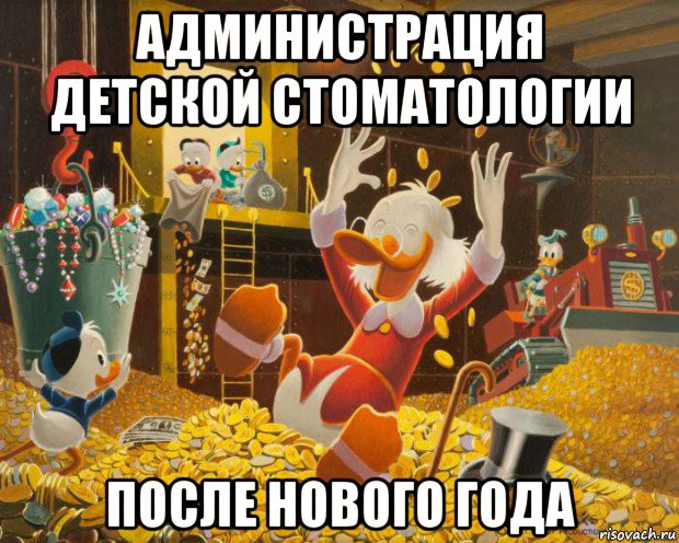 администрация детской стоматологии после нового года