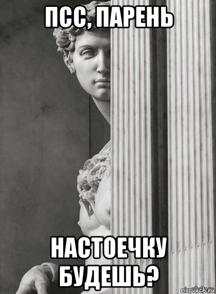 псс, парень настоечку будешь?