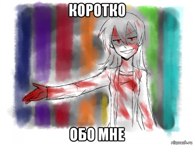 коротко обо мне