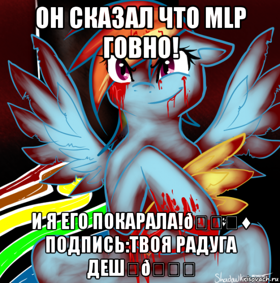 Мем RAINBOW FACTORY DASH