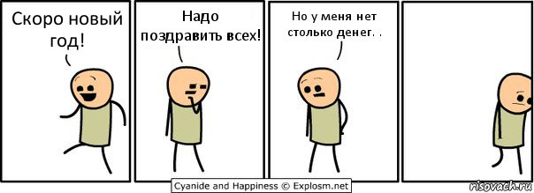 Скоро новый год! Надо поздравить всех! Но у меня нет столько денег. ., Комикс  Расстроился