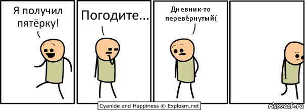 Я получил пятёрку! Погодите... Дневник-то перевёрнутый(, Комикс  Расстроился