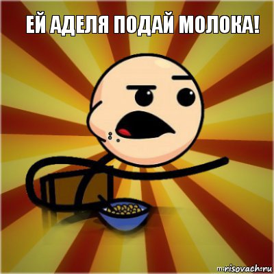 Ей Аделя подай Молока!, Комикс Разговор друзей
