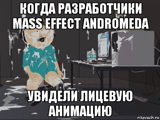 когда разработчики mass effect andromeda увидели лицевую анимацию, Мем    Рэнди Марш